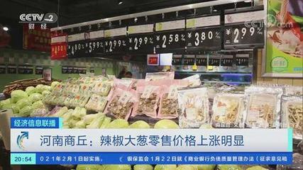 辣椒大葱涨价明显，央视探访河南商丘新鲜蔬菜零售市场